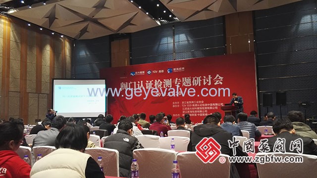 閥門認證檢測專題研討會在溫州隆重召開 閥門認證檢測專題研討會在溫州隆重召開